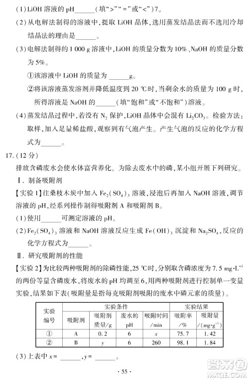 2024福建中考化学真题答案