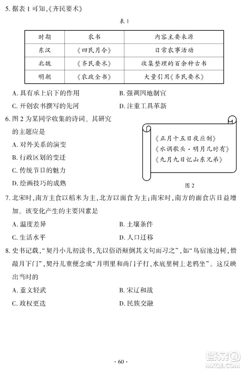 2024福建中考历史真题答案