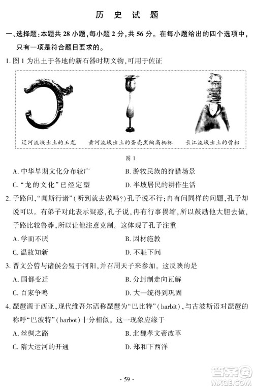 2024福建中考历史真题答案