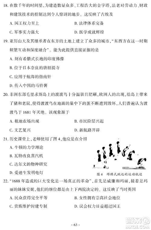 2024福建中考历史真题答案