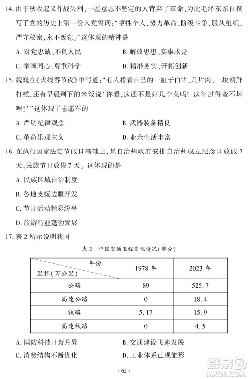 2024福建中考历史真题答案
