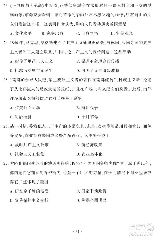 2024福建中考历史真题答案