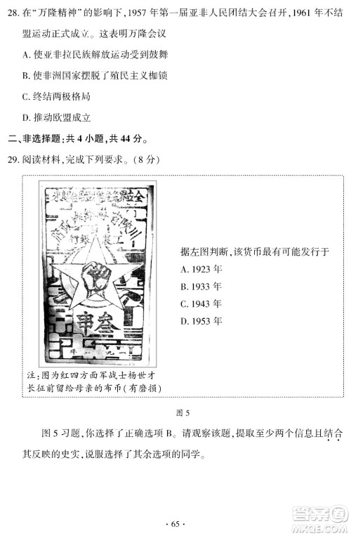 2024福建中考历史真题答案