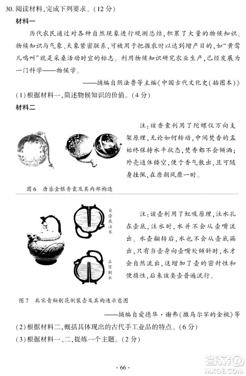 2024福建中考历史真题答案