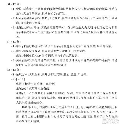 2024福建中考历史真题答案