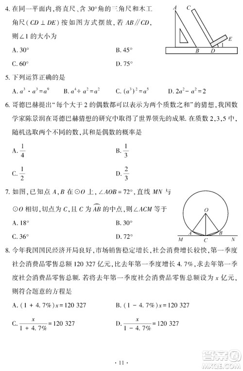 2024福建中考数学真题答案
