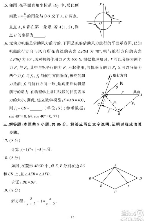 2024福建中考数学真题答案