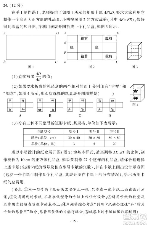 2024福建中考数学真题答案