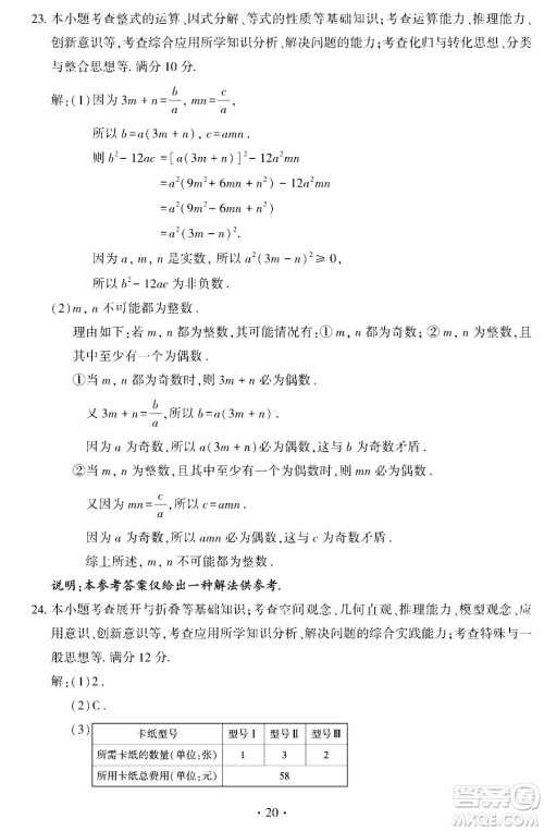 2024福建中考数学真题答案