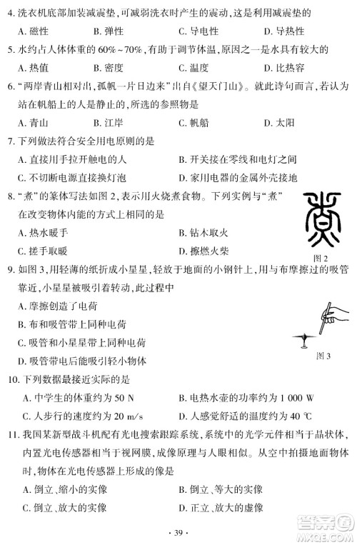 2024福建中考物理真题答案