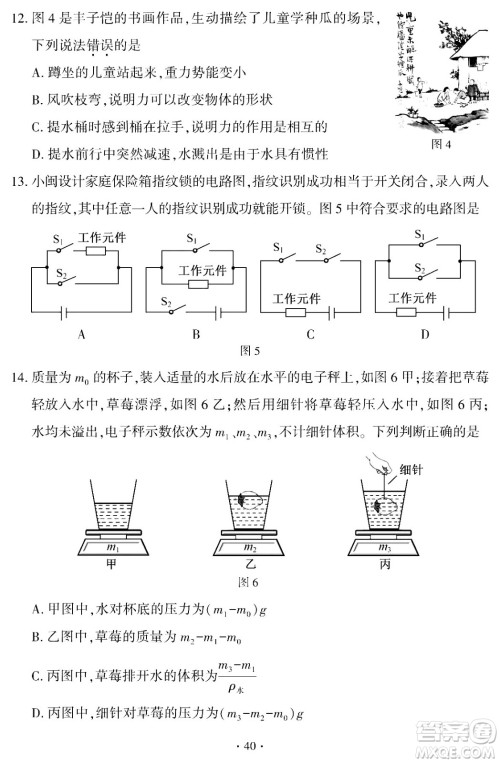 2024福建中考物理真题答案