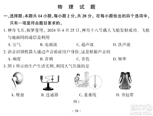 2024福建中考物理真题答案
