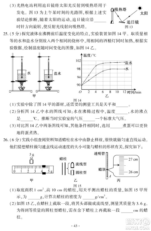 2024福建中考物理真题答案