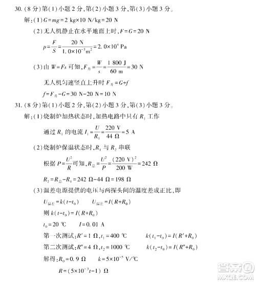 2024福建中考物理真题答案