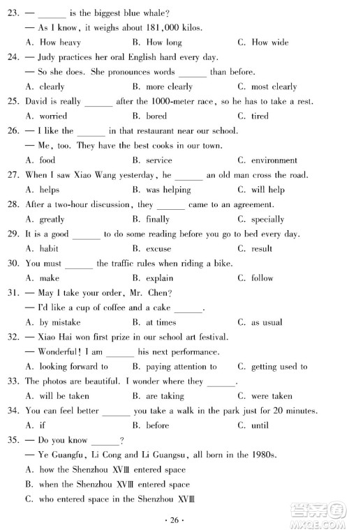 2024福建中考英语真题答案