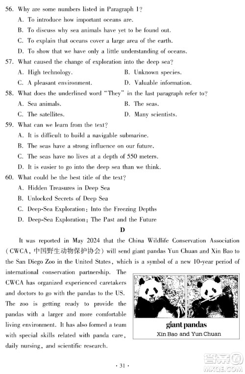 2024福建中考英语真题答案