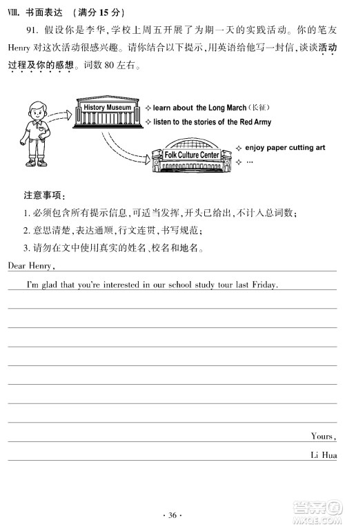 2024福建中考英语真题答案