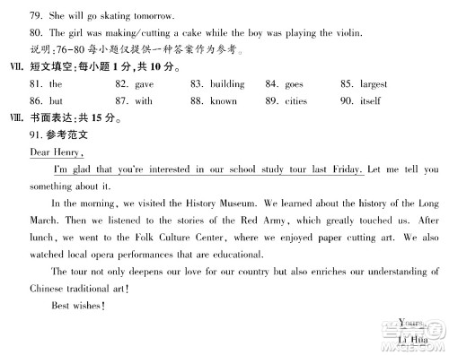 2024福建中考英语真题答案