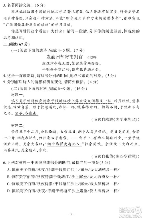 2024福建中考语文真题答案 2024福建中考语文真题答案