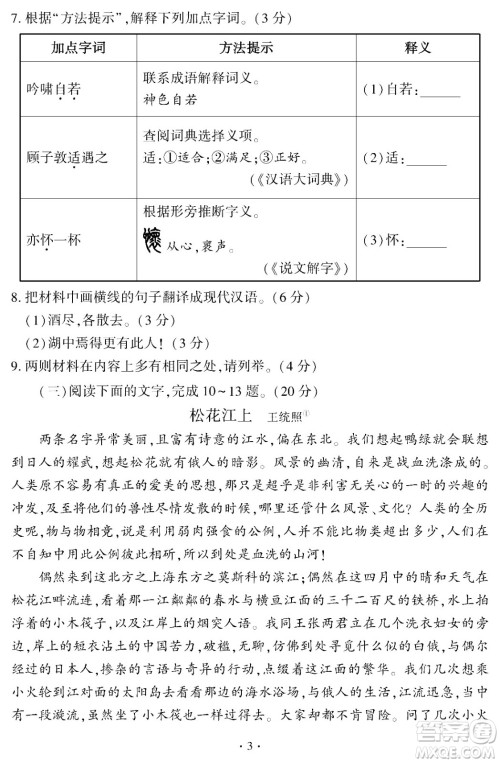 2024福建中考语文真题答案 2024福建中考语文真题答案