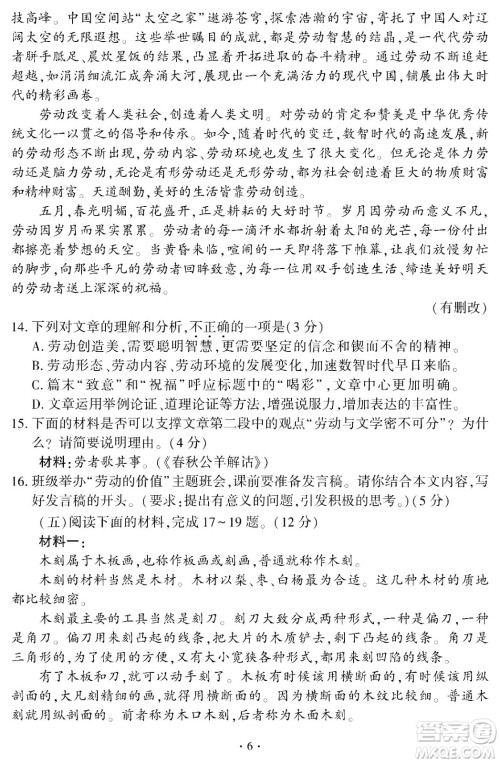 2024福建中考语文真题答案 2024福建中考语文真题答案