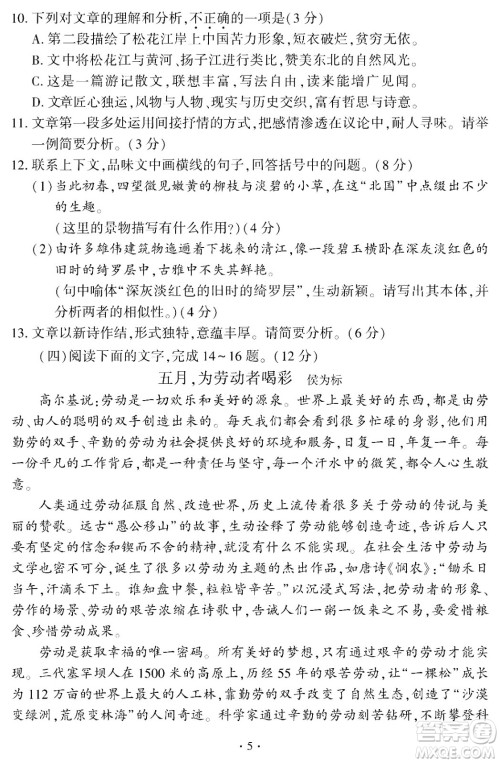 2024福建中考语文真题答案 2024福建中考语文真题答案