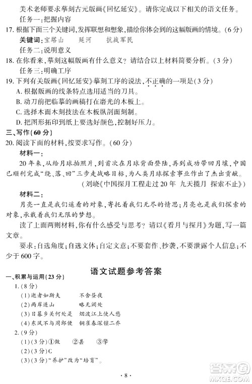 2024福建中考语文真题答案 2024福建中考语文真题答案