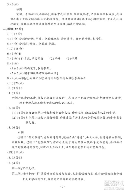 2024福建中考语文真题答案 2024福建中考语文真题答案