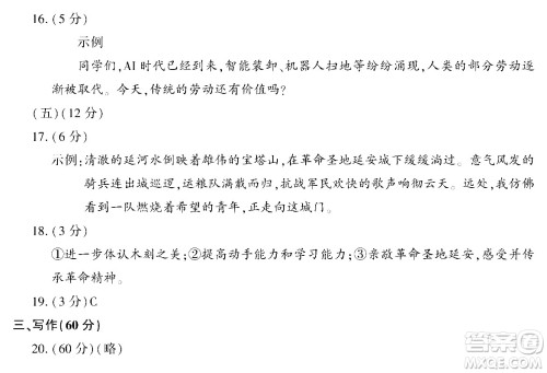 2024福建中考语文真题答案 2024福建中考语文真题答案