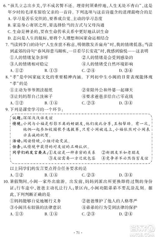 2024福建中考道德与法治真题答案 2024福建中考道德与法治真题答案