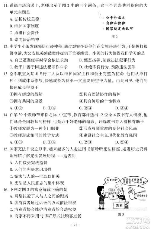 2024福建中考道德与法治真题答案 2024福建中考道德与法治真题答案