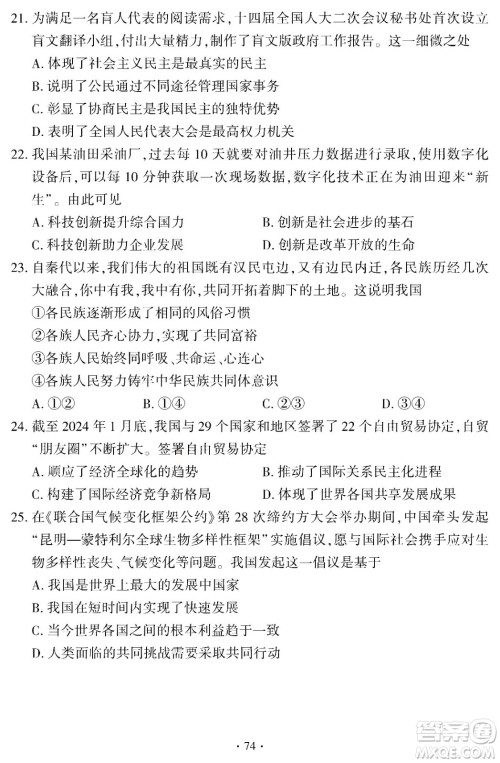 2024福建中考道德与法治真题答案 2024福建中考道德与法治真题答案