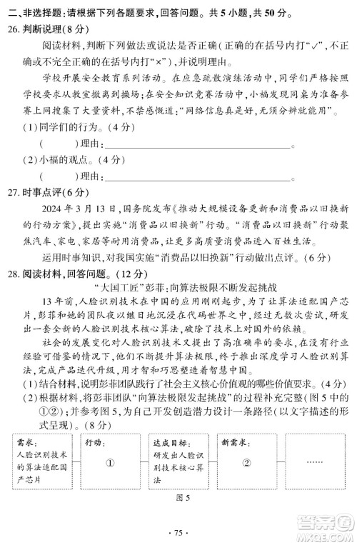 2024福建中考道德与法治真题答案 2024福建中考道德与法治真题答案