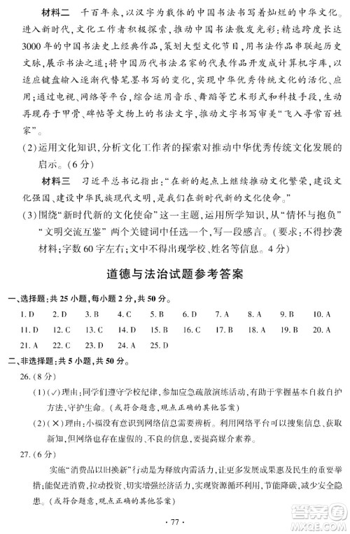 2024福建中考道德与法治真题答案 2024福建中考道德与法治真题答案