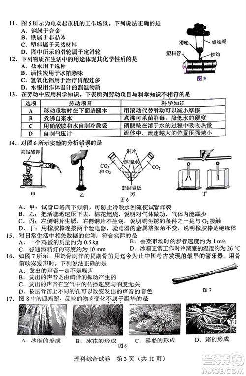 2024河北中考理综真题答案