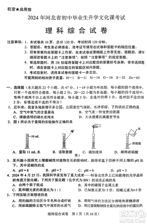 2024河北中考理综真题答案