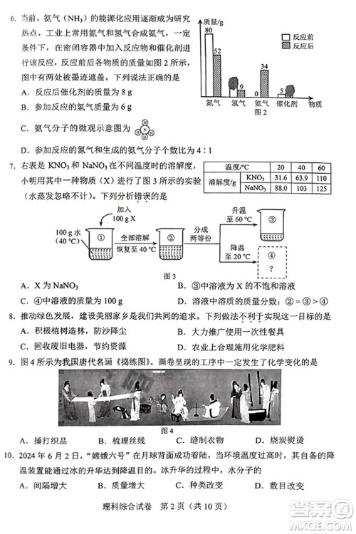 2024河北中考理综真题答案