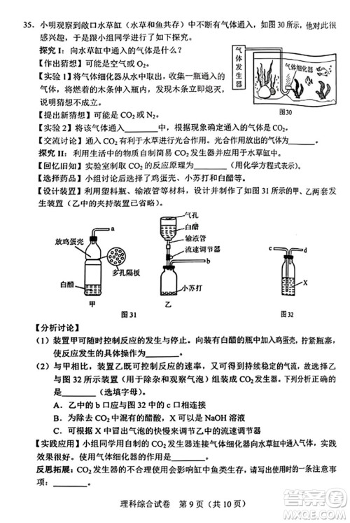 2024河北中考理综真题答案