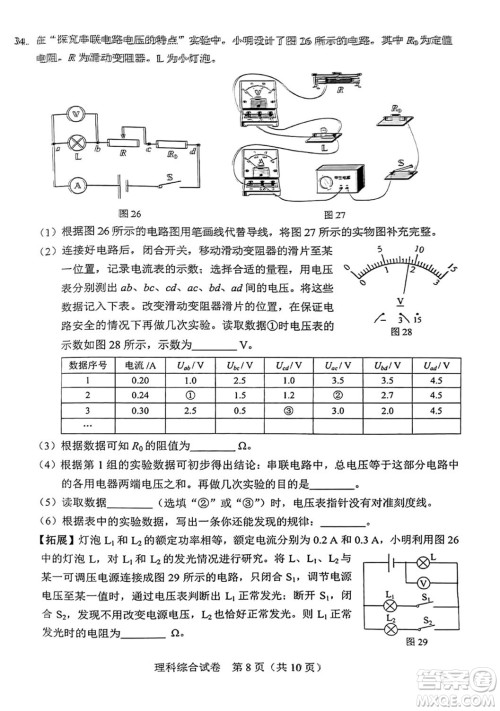 2024河北中考理综真题答案