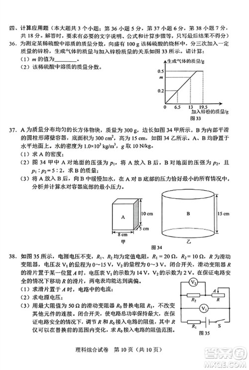 2024河北中考理综真题答案