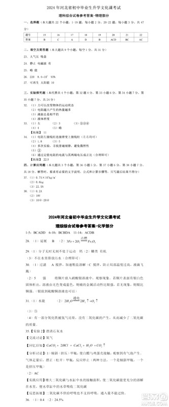 2024河北中考理综真题答案