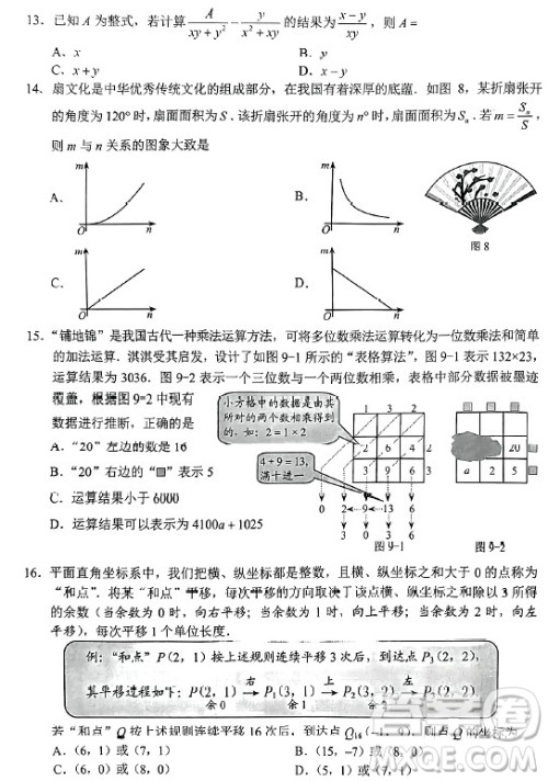 2024河北中考数学真题答案