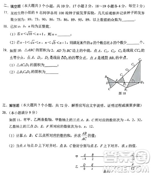 2024河北中考数学真题答案