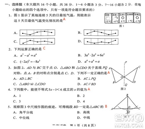 2024河北中考数学真题答案