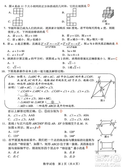 2024河北中考数学真题答案