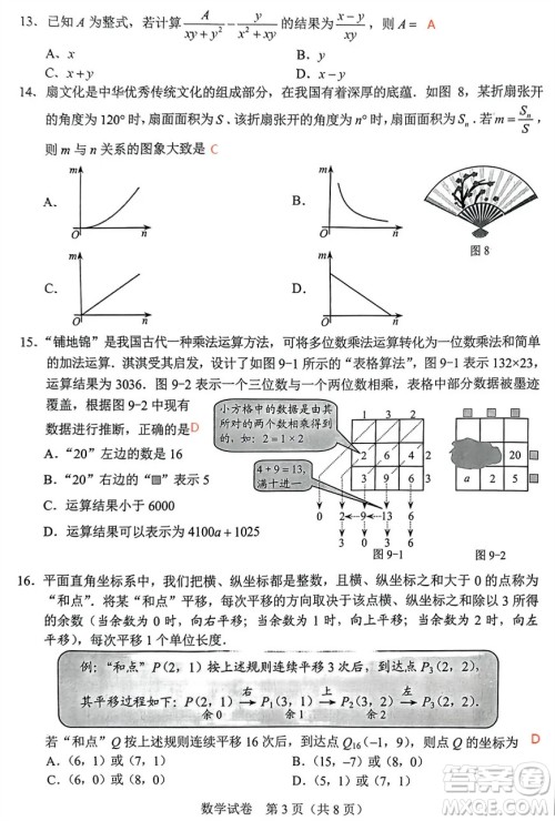 2024河北中考数学真题答案
