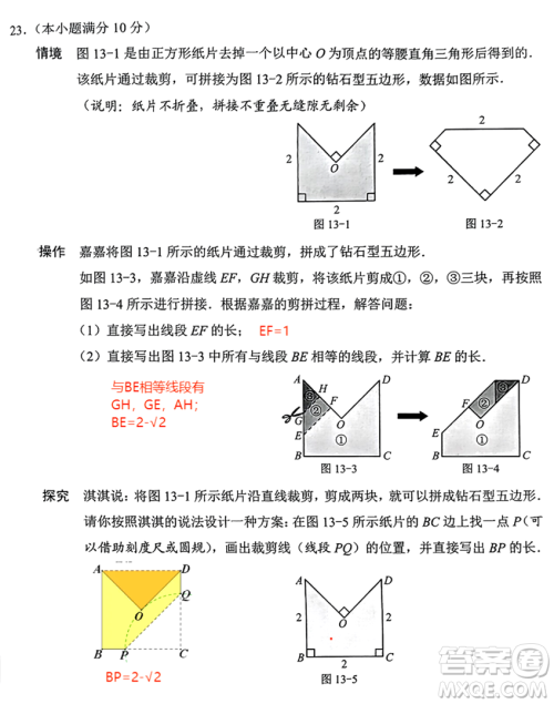 2024河北中考数学真题答案