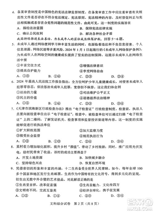 2024河北中考文综真题答案