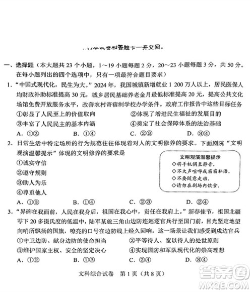 2024河北中考文综真题答案