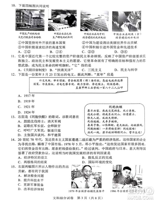 2024河北中考文综真题答案 2024河北中考文综真题答案